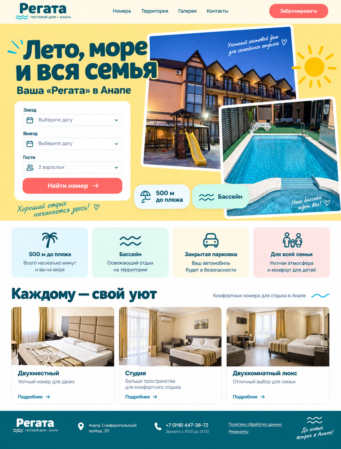 Бассейн с детской зоной на территории Регаты